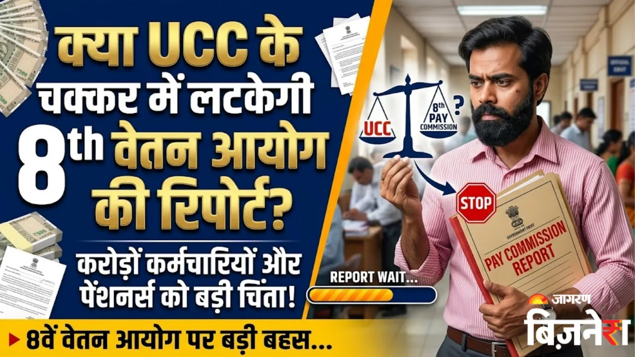 https://www.jagranimages.com/images/2026/07/22/article/image/8th-Pay-Commission-%C3%A0%C2%A4%C2%AA%C3%A0%C2%A4%C2%B0-%C3%A0%C2%A4%C2%9B%C3%A0%C2%A4%C2%BE%C3%A0%C2%A4%C2%AF%C3%A0%C2%A4%C2%BE-%C3%A0%C2%A4%C2%85%C3%A0%C2%A4%C2%B8%C3%A0%C2%A4%C2%AE%C3%A0%C2%A4%C2%82%C3%A0%C2%A4%C2%9C%C3%A0%C2%A4%C2%B8!-12-%C3%A0%C2%A4%C2%A6%C3%A0%C2%A4%C2%BF%C3%A0%C2%A4%C2%A8-%C3%A0%C2%A4%C2%B8%C3%A0%C2%A5%C2%87-%C3%A0%C2%A4%C2%A8%C3%A0%C2%A4%C2%B9%C3%A0%C2%A5%C2%80%C3%A0%C2%A4%C2%82-%C3%A0%C2%A4%C2%95%C3%A0%C2%A5%C2%8B%C3%A0%C2%A4%C2%88-%C3%A0%C2%A4%C2%85%C3%A0%C2%A4%C2%AA%C3%A0%C2%A4%C2%A1%C3%A0%C2%A5%C2%87%C3%A0%C2%A4%C2%9F,-%C3%A0%C2%A4%C2%AB%C3%A0%C2%A4%C2%BF%C3%A0%C2%A4%C2%9F%C3%A0%C2%A4%C2%AE%C3%A0%C2%A5%C2%87%C3%A0%C2%A4%C2%82%C3%A0%C2%A4%C2%9F-%C3%A0%C2%A4%C2%AB%C3%A0%C2%A5%C2%88%C3%A0%C2%A4%C2%95%C3%A0%C2%A5%C2%8D%C3%A0%C2%A4%C2%9F%C3%A0%C2%A4%C2%B0-%C3%A0%C2%A4%C2%94%C3%A0%C2%A4%C2%B0-OPS-%C3%A0%C2%A4%C2%AA%C3%A0%C2%A4%C2%B0-%C3%A0%C2%A4%C2%95%C3%A0%C2%A5%C2%8D%C3%A0%C2%A4%C2%AF%C3%A0%C2%A4%C2%BE-%C3%A0%C2%A4%C2%B9%C3%A0%C2%A5%C2%88-%C3%A0%C2%A4%C2%A4%C3%A0%C2%A4%C2%BE%C3%A0%C2%A4%C2%9C%C3%A0%C2%A4%C2%BE-%C3%A0%C2%A4%C2%B8%C3%A0%C2%A5%C2%8D%C3%A0%C2%A4%C2%A5%C3%A0%C2%A4%C2%BF%C3%A0%C2%A4%C2%A4%C3%A0%C2%A4%C2%BF-1784701960659.webp