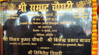 मॉडल स्कूल की शिलापट्ट। फोटो जागरण