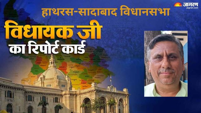 हाथरस-सादाबाद विधायक का रिपोर्ट कार्ड: सड़क-सिंचाई में दिखी रफ्तार, शिक्षा-स्वास्थ्य के सवाल अब भी बरकरार
