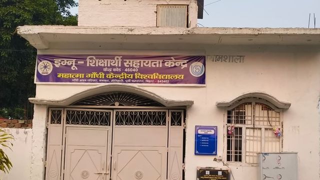 इग्नू के नए सत्र में नामांकन: 31 जुलाई तक आवेदन का मौका, एमजीसीयू केंद्र पर मिलेंगे कई कोर्स