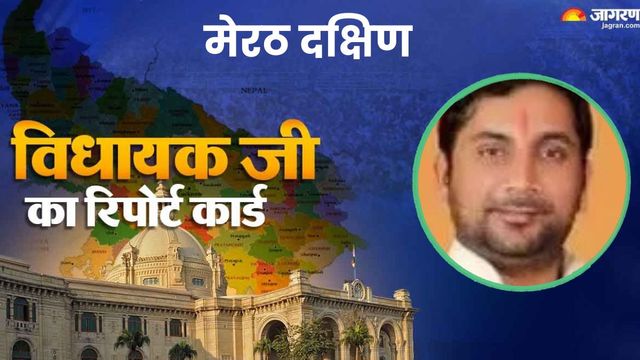 मेरठ दक्षिण सीट: कौन से काम हुए पूरे-क्या रह गए अधूरे, विधायक का रिपोर्ट कार्ड