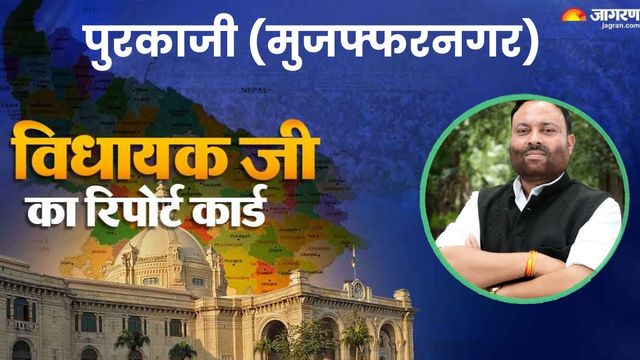 पुरकाजी सीट: कैबिनेट मंत्री अनिल कुमार के विकास के दावों के बीच लोगों को कई वादे पूरे होने का इंतजार