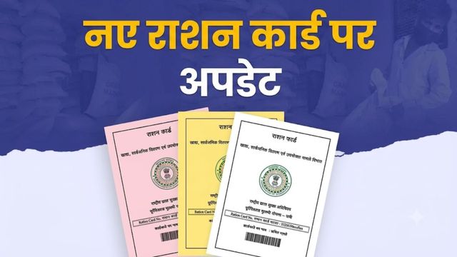 बांका में नए राशन कार्ड के लिए आवेदन शुरू, 4400 परिवारों को मिलेगा लाभ; पंचायत लेवल पर लगेंगे विशेष शिविर
