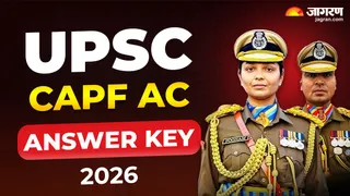 UPSC CAPF Answer Key 2026: यहां चेक करें पूरी डिटेल।