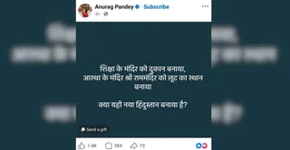 अनुराग पांडेय का फेसबुक पोस्ट।