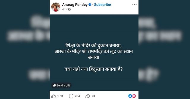 कानपुर महापौर के बेटे ने फेसबुक पोस्ट से दिया बड़ा बयान, लिखा- शिक्षा के मंदिर को दुकान, राम मंदिर को बनाया लूट का स्थान