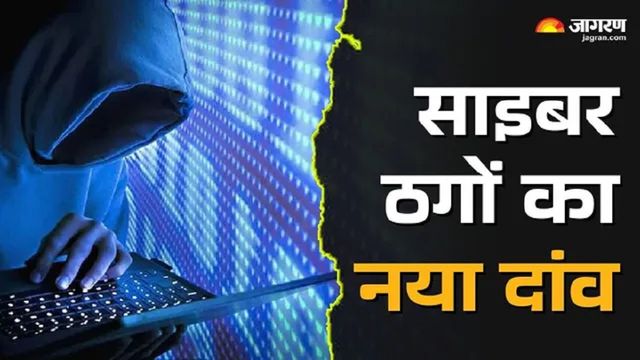 पेपर मिल मैनेजर का मोबाइल APK फाइल से किया हैक, खाते से निकाले 1.80 करोड़ रुपये