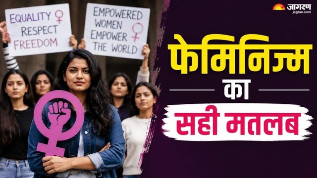 पुरुषों से नफरत या बराबरी की बात! आखिर क्या है Feminism, जिसे लेकर अक्सर होती है गलतफहमी?