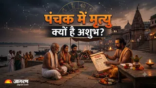 पंचक में अशुभ मृत्यु का क्या है रहस्य? (Picture Credit: AI Generated)