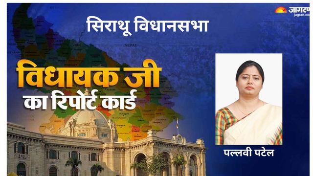 कौशांबी का सिराथू विधानसभा : विकास की राह पर कारवां तो बढ़ा, रोजगार की तस्वीर अभी भी धुंधली ही