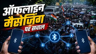 CJP प्रोटेस्ट में बिना इंटरनेट स्टूडेंट्स कैसे भेज रहे मैसेज? इस टेक्नोलॉजी को लेकर हो रही खूब चर्चा
