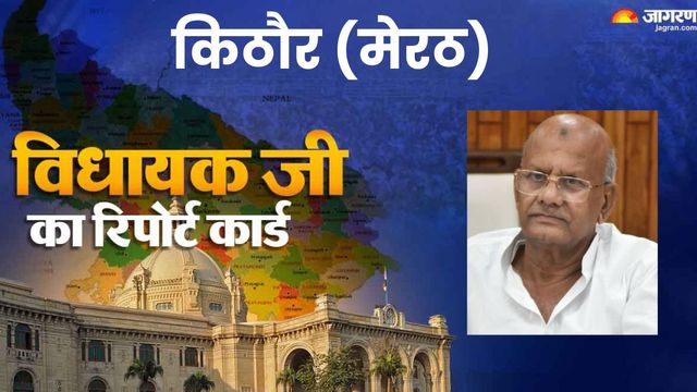 किठौर विधानसभा क्षेत्र: पूरे क्षेत्र में विकास का विधायक का दावा, दशकों से बुनियादी समस्याएं जस की तस
