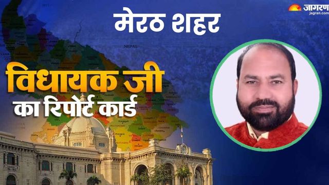 मेरठ शहर विधायक का रिपोर्ट कार्ड: जलभराव व जाम से जूझ रहे लोग, सपा MLA बोले- विपक्ष में रहकर किया उम्मीद से ज्यादा काम