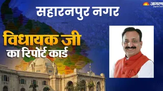 सहारनपुर नगर विधानसभा क्षेत्र