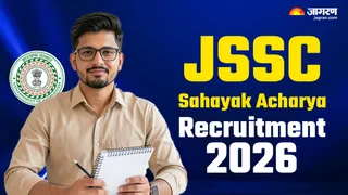 JSSC Teacher Bharti 2026: यहां देखें पूरी डिटेल।