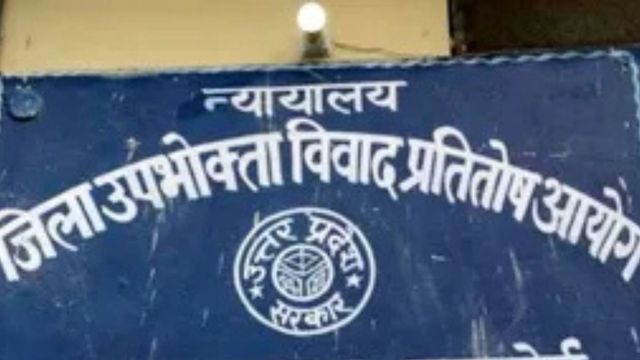 शामली में बिना लोन लिए उपभोक्ता के नाम कर्ज दर्शाने के मामले में PNB के दो अफसर दोषी, लगा 75 हजार का जुर्माना
