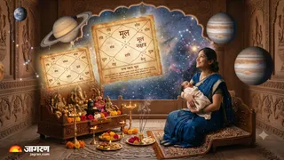 मूल नक्षत्र में जन्मे बच्चे: स्वभाव और दोष शांति के प्रभावी उपाय (Picture Credit: AI Generated)