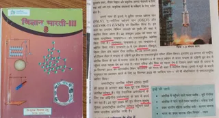 कक्षा आठ में विद्यार्थियों को दी गई पुस्तक में शाब्दिक दोष।