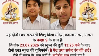 स्कूल प्रबंधन और पुलिस ने छात्रों की तलाश में पोस्टर जारी किए हैं।