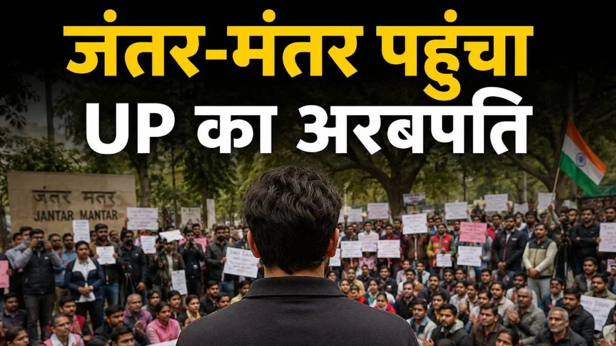 जंतर-मंतर पहुंचा UP का दूसरा सबसे बड़ा अरबपति, ₹37104 करोड़ साम्राज्य के मालिक की आंखें हुई नम; स्टॉक भी धड़ाम