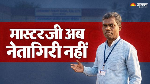 बिहार में मास्टरजी की नेतागिरी पर लगा ब्रेक, हाजिरी लगाकर स्कूल छोड़ने वाले होंगे निलंबित
