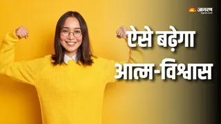 कैसे बढ़ाएं अपना कॉन्फिडेंस? (Picture Courtesy: Freepik)