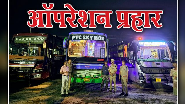 आधी रात को सड़क पर उतरी 8 अधिकारियों की टीम: बरेली मंडल में 'आपरेशन प्रहार' से बस माफियाओं में हड़कंप, 59 बसें सीज