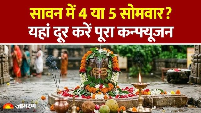 23 साल बाद सावन में बन रहा दुर्लभ संयोग, 30 जुलाई से शुरू होगा श्रावण मास