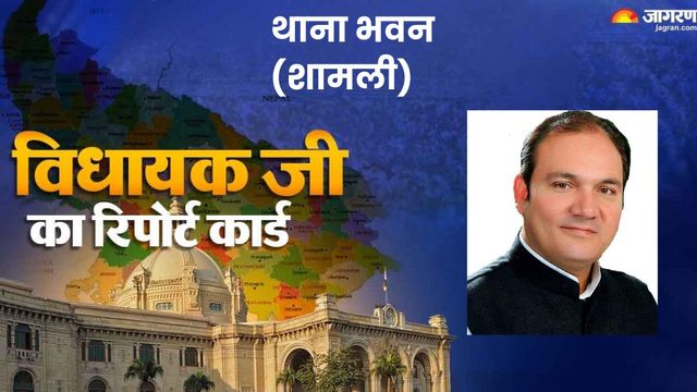 थाना भवन विधानसभा क्षेत्र: विधायक अशरफ अली खान गिना रहे उपलब्धियां, लेकिन कई पुरानी समस्याओं का नहीं हुआ समाधान