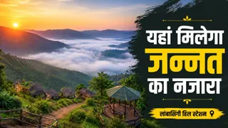 लांबासिंगी: दक्षिण भारत का कश्मीर (Image Source: AI Generated)