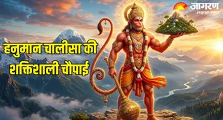 रोगों को दूर करती है हनुमान चालीसा की ये चौपाई (Picture Credit- AI Generated)
