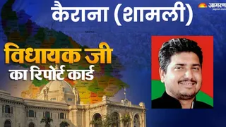कैराना विधानसभा क्षेत्र