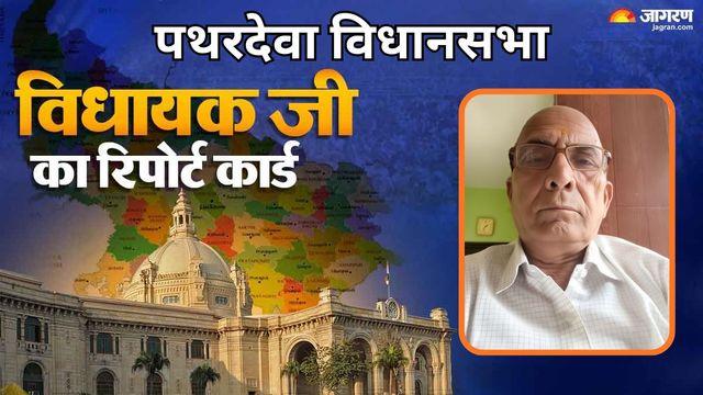 पथरदेवा विधायक सूर्यप्रताप शाही के प्रयास से विकास को मिली रफ्तार, अभी भी फीकी है चीनी मिल का वादा अधूरा
