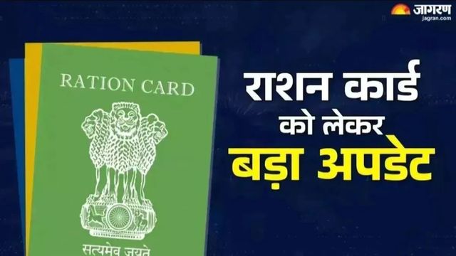 बंद राशन कार्ड फिर होंगे चालू, बिहार में नए कार्ड के लिए भी खुलेगा रास्ता; आवेदन से पहले इन बातों का रखें ध्यान
