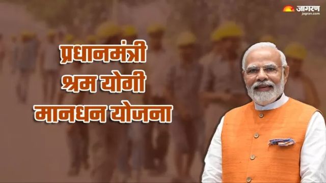 प्रधानमंत्री श्रम योगी मानधन योजना: सोनभद्र में जागरूकता की कमी से पंजीकरण पिछड़ा, पूर्वांचल में बलिया अव्वल
