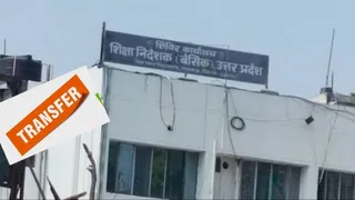 राजकीय और बेसिक विद्यालयों में शिक्षकों के स्थानांतरण और समायोजन की प्रक्रिया