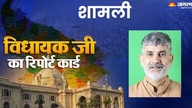 शामली विधायक का रिपोर्ट कार्ड: विकास के दावों के बीच जाम, गंदगी और जलभराव से परेशान हैं लोग