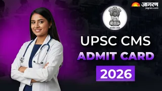 UPSC CMS Admit Card 2026: यहां देखें पूरी डिटेल।