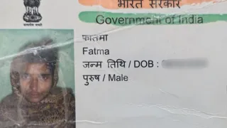 फातमा का आधार कार्ड जिममें जेंडर के कॉलम में पुरूष अंकित है