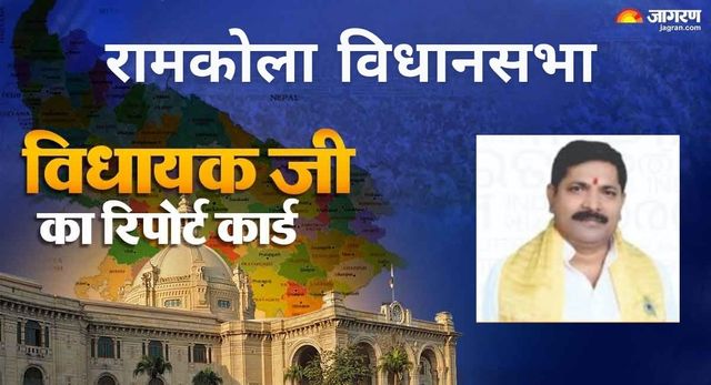 रामकोला विधानसभा के विधायक विनय प्रकाश गोंड का रिपोर्ट कार्ड, विकास की राह पर चीनी मिल; गन्ना बकाया बनी चुनौती