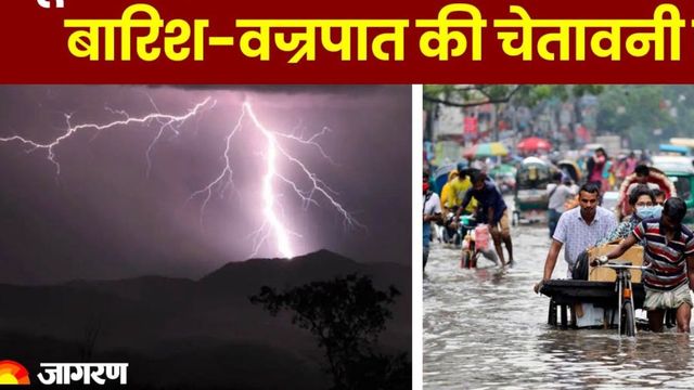 UP Weather: आज से पूरे यूपी में बदलेगा मौसम, इन 19 जिलों में भारी बारिश का अलर्ट