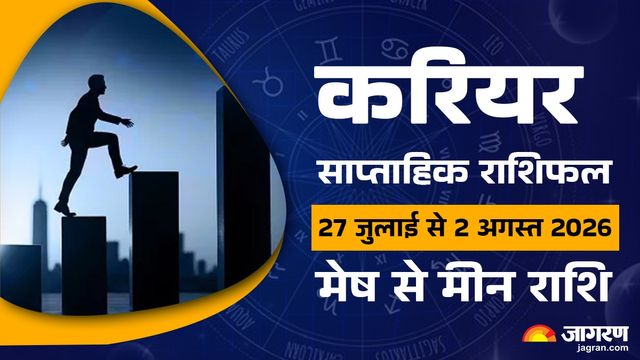 https://www.jagranimages.com/images/2026/07/26/article/image/WhatsApp-Image-2026-07-26-at-12.02.00-PM-1785049037759.jpeg
