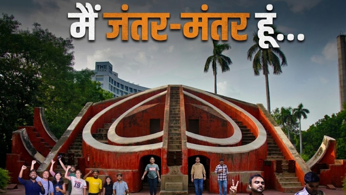 मैं जंतर-मंतर हूं... अन्ना आंदोलन से Gen-Z की लड़ाई तक, हर दौर की आवाज मेरी चौखट पर गूंजी
