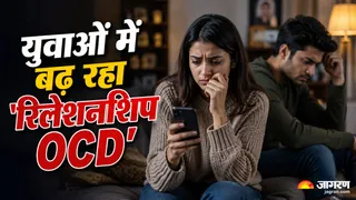 क्या है 'रिलेशनशिप ओसीडी', जिससे हंसते-खेलते रिश्ते हो जाते हैं बर्बाद (Image Source: AI-Generated)