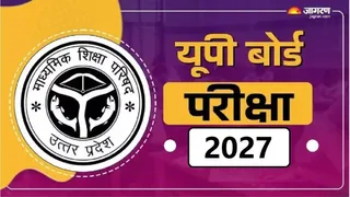 यूपी बोर्ड परीक्षा 2027