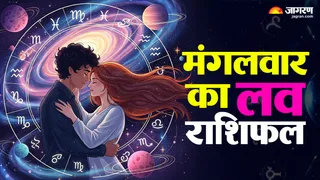 मंगलवार 28 जुलाई 2026 का लव राशिफल मेष से मीन राशि के लिए