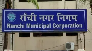 रांची नगर निगम।