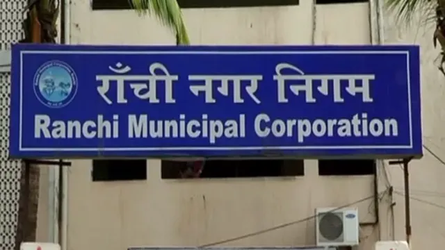 मॉडल कॉरिडोर पर रांची नगर निगम का बड़ा एक्शन; 48 भवनों, 340 दुकानों और 52 अवैध होर्डिंग्स पर शिकंजा
