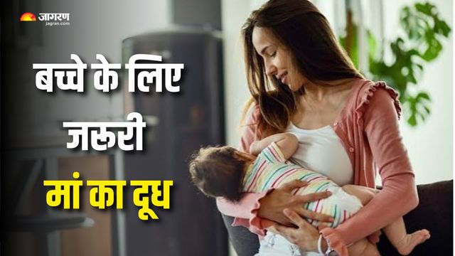 ब्रेस्टफीडिंग को लेकर कहीं आप भी तो नहीं मानतीं ये पुरानी बातें? डॉक्टर से जानें स्तनपान का सही तरीका