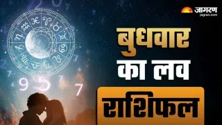 आज का लव राशिफल 29 जुलाई: प्रेम जीवन में क्या कहते हैं सितारे, जानें सभी राशियों का हाल